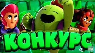 Скоро КОНКУРС!(№12)