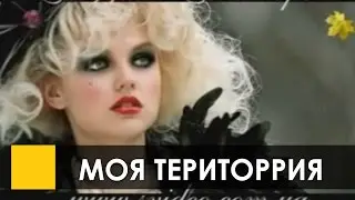 Моя територрия - студия Сентябрь