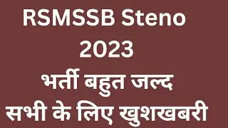 RSMSSB Stenographer Latest News 2023 RSMSSB Stenographer New Vacancy 2023