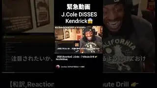 J.Cole DISSES Kendrick　#nolifeshaq #Viralengja