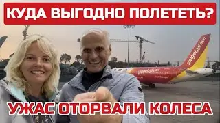 Индия ЗАКОНЧИЛАСЬ виза. Куда поехать после Гоа? С чем столкнулись в аэропорту? 