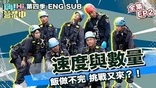 [S4 EP2] The show is going to be a little different. The toughest test of this season is here!