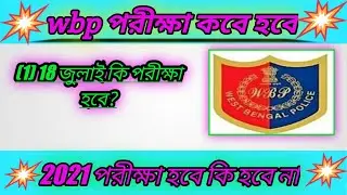 wbp constable exam date |wbp Constable exam date 2021.