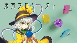 東方 BGM ハルトマンの妖怪少女 ロングVer. #marble  #music