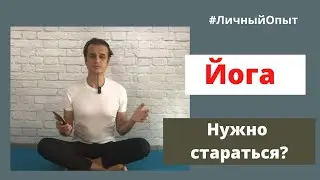 Техника выполнения Триконасаны и перевёрнутых асан / Ответы на вопросы занимающихся