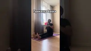 Сила ВДОХА #олегатма #открытаяйога #здоровье