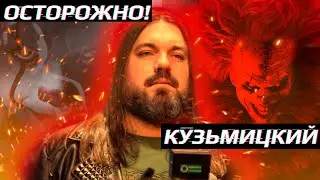 ОСТОРОЖНО, ДМИТРИЙ КУЗЬМИЦКИЙ -  РАЗОБЛАЧЕНИЕ GUITAR BATTLE EPIC PLAY