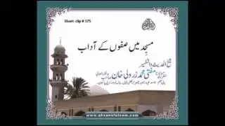 Masjid mein safoon k aadaab