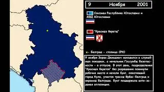 Бунт подразделения по специальным операциям (2001)