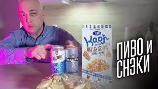 ОТКРЫЛ ДЛЯ СЕБЯ НОВОЕ ПИВО!