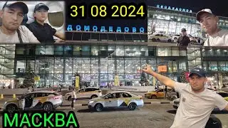 ‼️ДИҚҚАТ ‼️ БУГУН АЭРОПОРТ ДОМОДЕДОВОДА НИМА ГАПЛАР ТЕЗ КУРИНГ