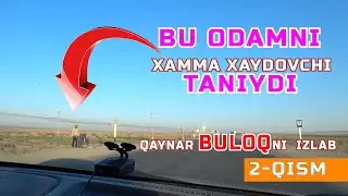 Иссик булокга йул. Султон Увайс Бобо йуллари. Коракалпогистон