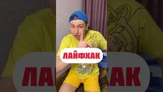 КАК НЕ ИДТИ В ШКОЛУ | ЛАЙФХАКИ - 2 серия