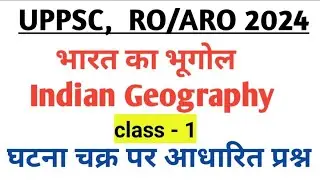 UPPSC RO/ARO RE EXAM 2024 | UPPSC RO ARO INDIAN Geography Class #1 | geography For RO ARO exam |