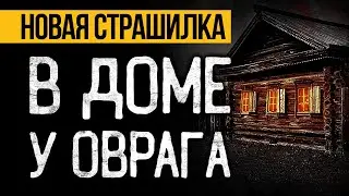 Вот ДИКАЯ ИСТОРИЯ, Которая Напугает До Мурашек! Страшные Истории На Ночь. Ужасы. Мистика