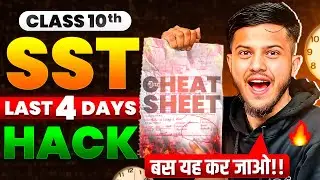 Class 10 SST Complete Syllabus in 4 Days 🔥Class 10 SST Last minute Strategy||SST Hacks🔥Class 10