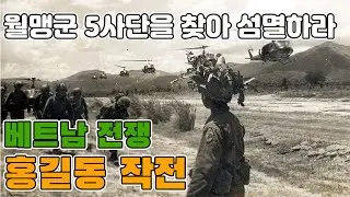 홍길동 작전