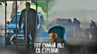 ТОТ САМЫЙ ML СО СТРЕЛКИ! ПАША ПЭЛ