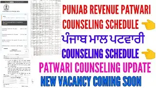 Punjab revenue patwari counseling schedule 2023 | Punjab Patwari station allotment counseling
