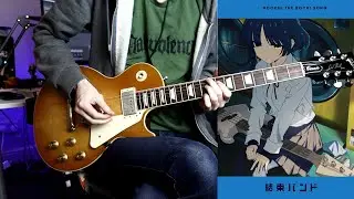 BOCCHI THE ROCK! ED 2 | Karakara カラカラ FULL - Kessoku band Guitar Cover