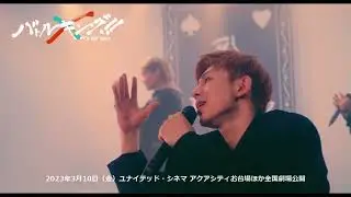 ONE N’ ONLYが劇中で扮するJackpozのライブ映像解禁！『バトルキング！！ We’ll rise again』本編映像