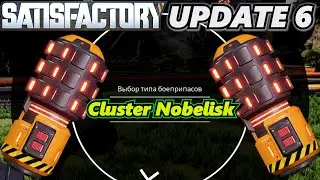 CLUSTER NOBELISK UPDATE 6 SATISFACTORY / КАССЕТНЫЙ НОБЕЛИСК ОБНОВЛЕНИЕ 6 САТИСФАКТОРИ