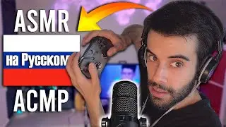Hago ASMR en RUSO primera VEZ | АСМР на Русском | ASMR in RUSSIAN (🇷🇺)