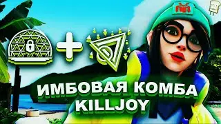 6 ИМБОВЫХ КОМБИНАЦИЙ С УЛЬТИМЕЙТОМ И МОЛИКОМ KILLJOY VALORANT/ВАЛОРАНТ | КАРТЫ ASCENT/HAVEN