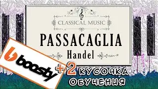 КРАСИВАЯ МЕЛОДИЯ НА ПИАНИНО 🎹 Пассакалия Гендель 🎹