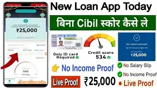 New instant loan app without income proof | Bad CIBIL score Loan | loan app fast approval 2024