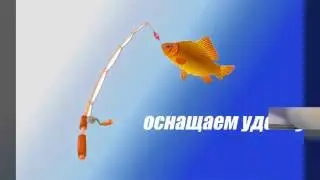 как оснастить удочку