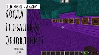 🦠КОГДА ОБНОВЛЕНИЕ МОДА? @Дерни - Minecraft PE