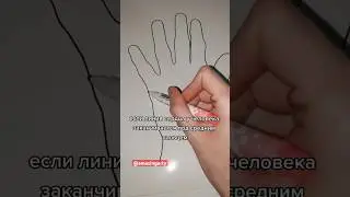 #хиромантия