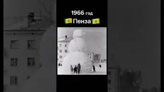 Огромный снеговик из Пензы (1966 год)