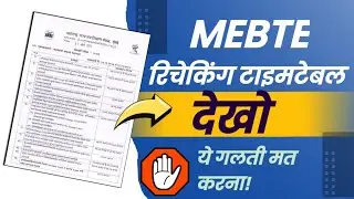 MSBTE RECHECKING & PHOTOCOPY TIMETABLE | MSBTE NEW UPDATE