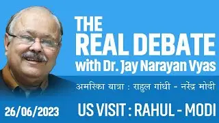 THE REAL DEBATE - Episode : 150 अमेरिका यात्रा : राहुल गांधी - नरेंद्र मोदी