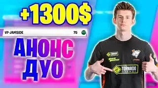 JAMSIDE WINS $1,300 AT THE SOLO CASH CUP / WINTER ROYALE DUO TOURNAMENT ANNOUNCEMENT