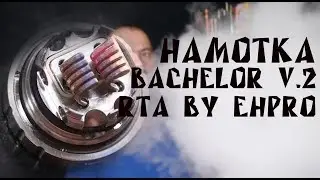 Намотка бака  Bachelor v.2 RTA