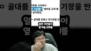 축구를 발로만 하게 된 이유