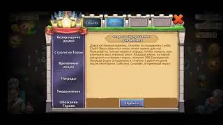 баг в Castle Clash Схватка Гильдий в акции 