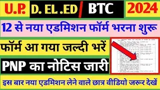 Up Deled/Btc News 2024|| Deled/btc new admission form fill up date 2024||btc admission start||#btc