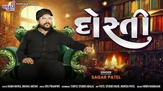 DOSTI SONG || NEW SONG || SAGAR PATEL || 2023 SONG