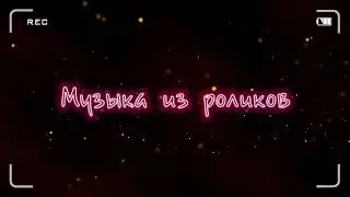 Час крутой музыки | Электро, синтвейв, рок, дабстеп