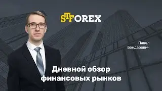 3.01.2020. Дневной обзор финансовых рынков