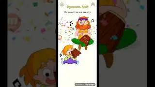 Как пройти 200-205 уровень