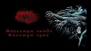 Project Zomboid ► Максимум зомби - Минимум лута #237