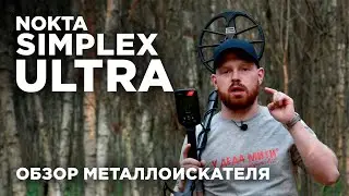 Nokta Makro Simplex Ultra Metal Detector Review
