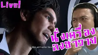 นั่งเครื่องลงฮาวาย โดนปล้นทันที :-Yakuza Like a Dragon: Infinite Wealth #4
