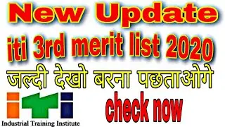 Up iti merit list 3rd round allotment | iti 3rd merit list kab aayegi | iti third merit list 2020