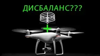 ЗАЩИТА ПРОПЕЛЛЕРОВ. СТОИТ ЛИ? PROPS GUARD. NEED IT?
